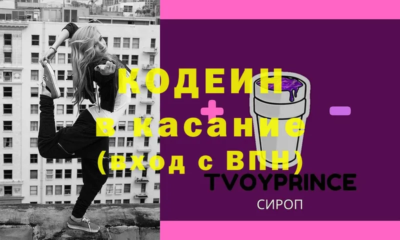 где продают   Пыталово  Кодеиновый сироп Lean Purple Drank 